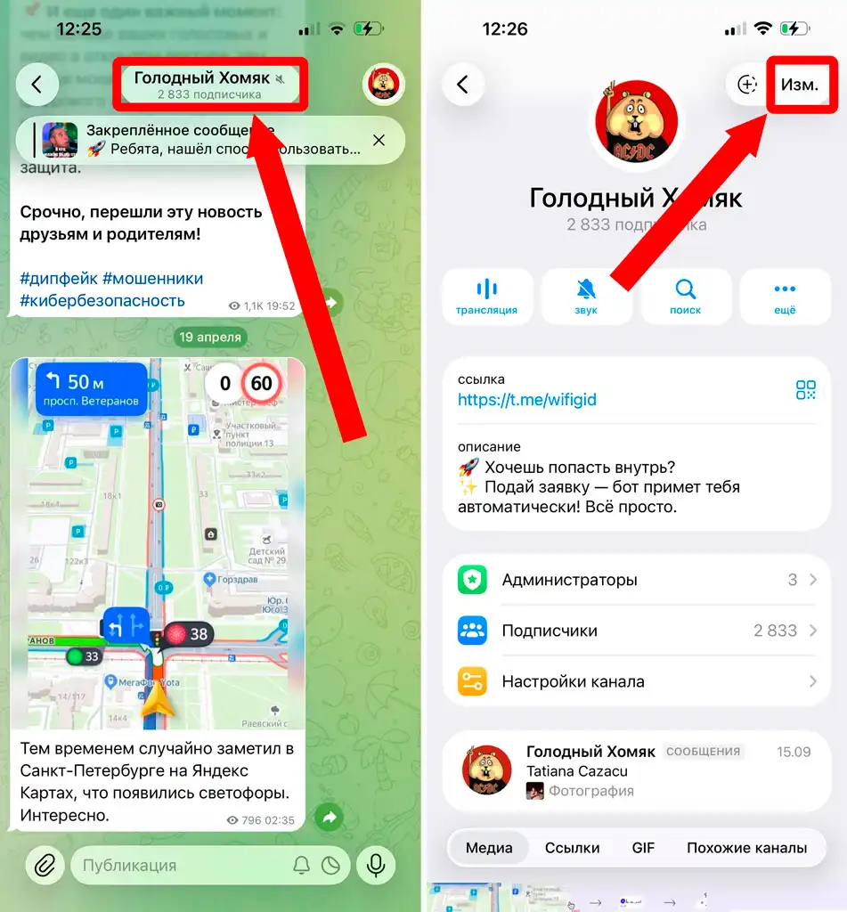 Как поставить фото на аватарку в Telegram: ответ