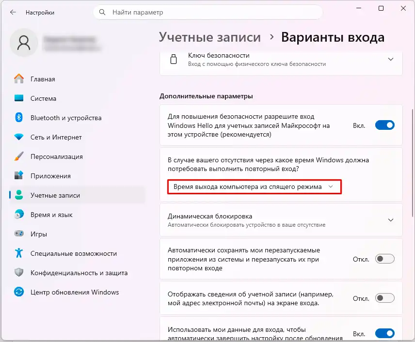 Как выключить режим сна на Windows 11: инструкция