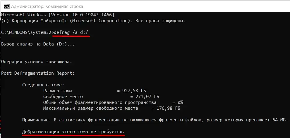 Как запустить дефрагментацию диска в Windows 11