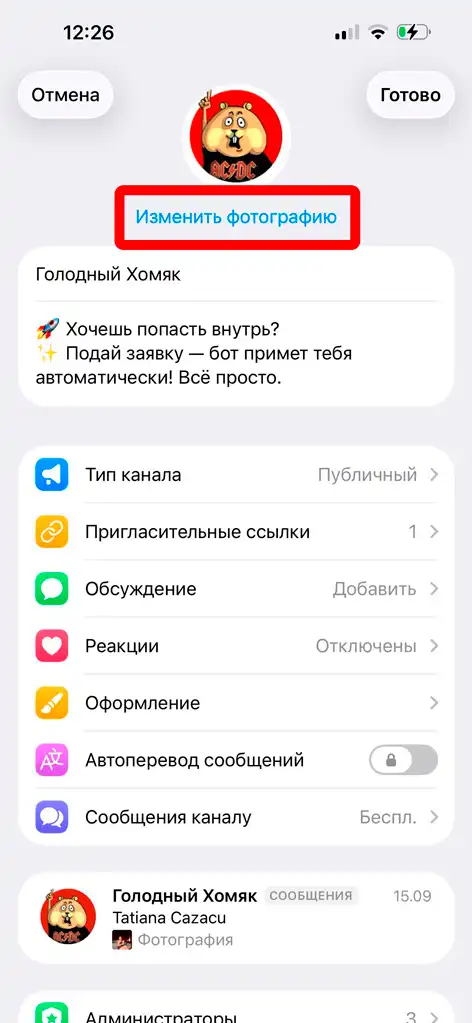 Как поставить фото на аватарку в Telegram: ответ