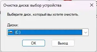 Как очистить диск C на Windows 11: решение