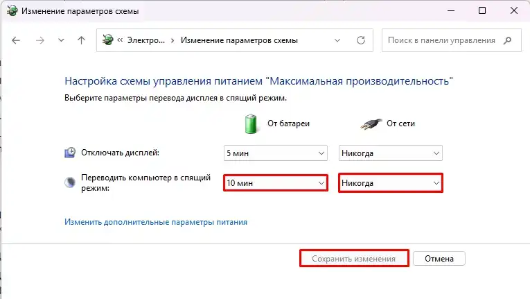 Как выключить режим сна на Windows 11: инструкция