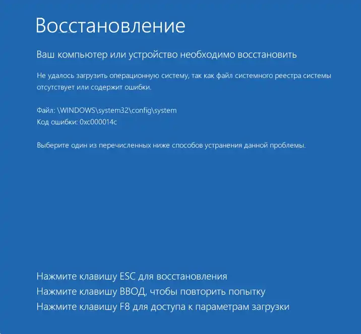 Ошибка 0xc000014c: не запускается Windows 10 или 11