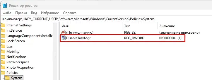 Диспетчер задач отключен администратором в Windows 11 или 10