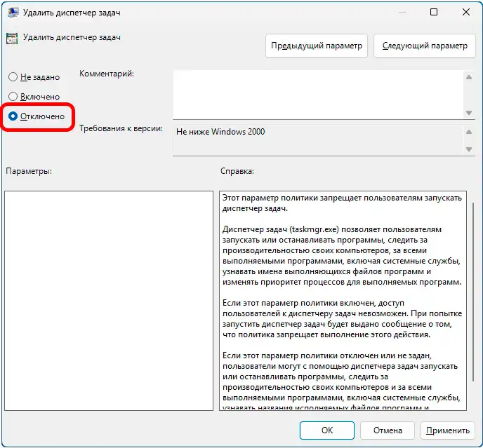 Диспетчер задач отключен администратором в Windows 11 или 10
